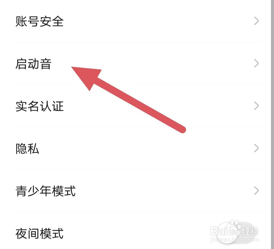 戏鲸如何关闭启动音开关？