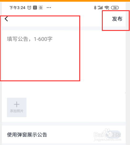 手机QQ如何发布群公告