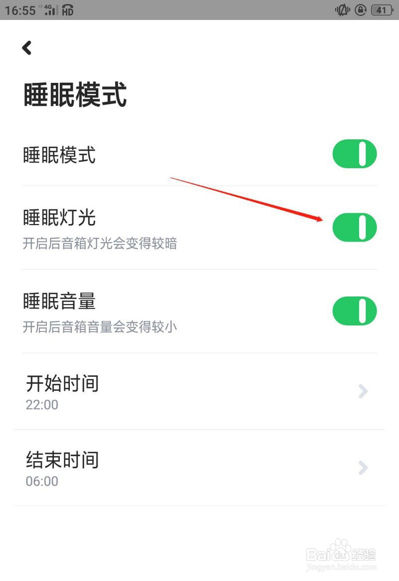 小爱音箱怎么设置夜间睡眠灯光?