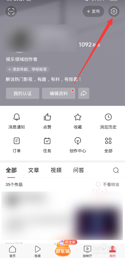 今日头条如何展示直播状态