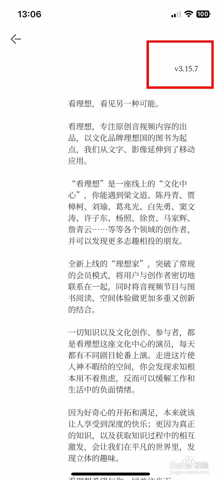 看理想app软件怎样快速查看软件版本号