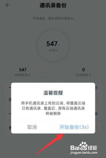 中国移动云盘APP上怎样进行通讯录备份