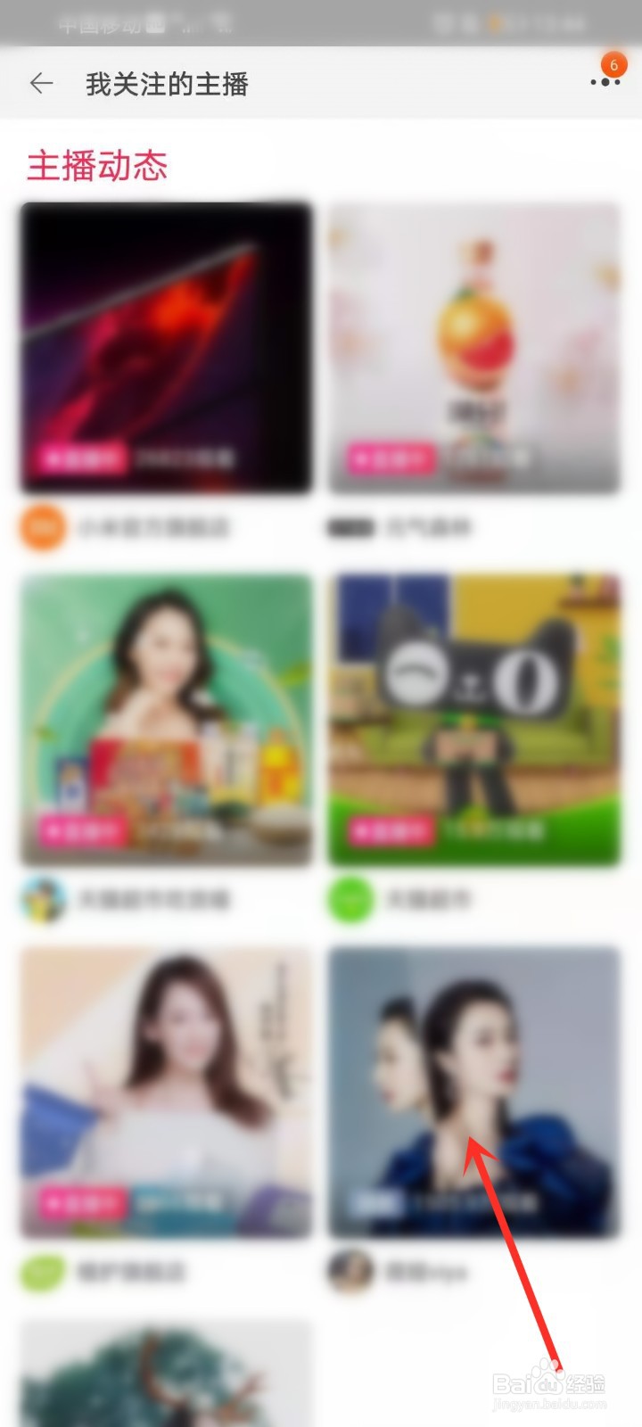 淘宝预约的直播怎么取消