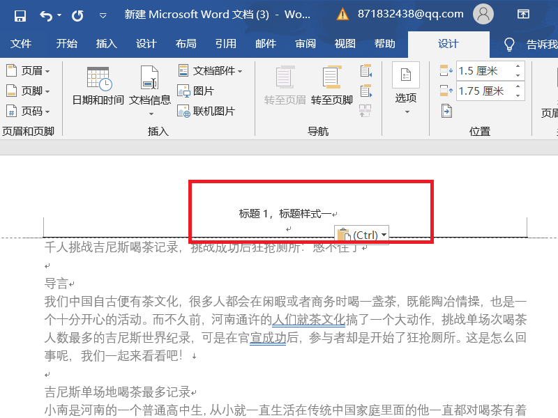 “为文档添加页眉，并将当前页中样式为