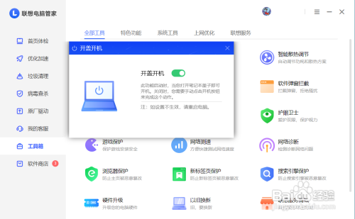 thinkbook14怎么设置开盖开机