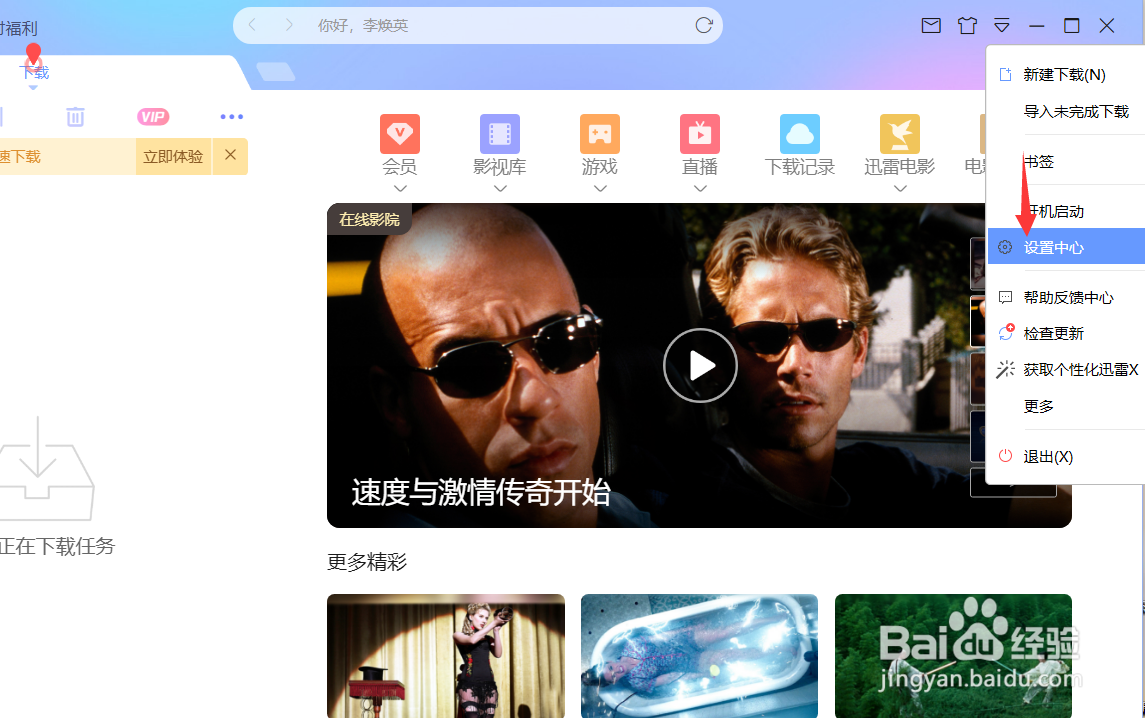 迅雷怎么启用离开模式