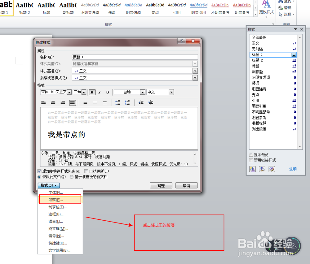 如何去除world标题前的小点