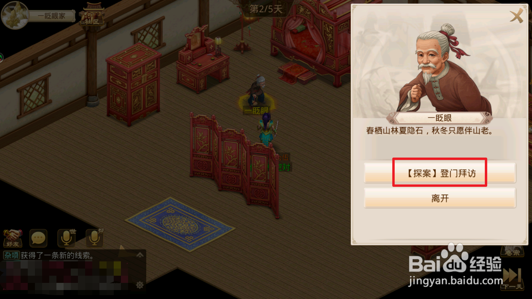 问道手游【探案流程05-10】隐身大盗