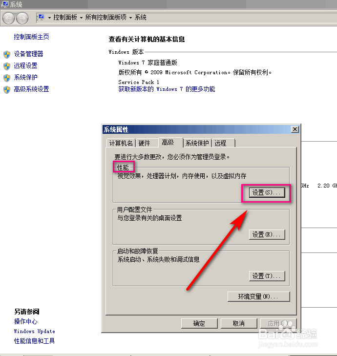 教你快速去win7桌面图标字体的阴影