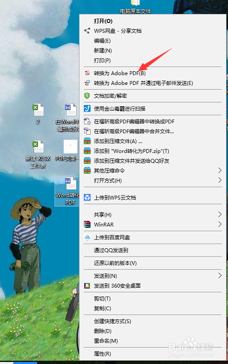 如何将Word文件转化为PDF文件