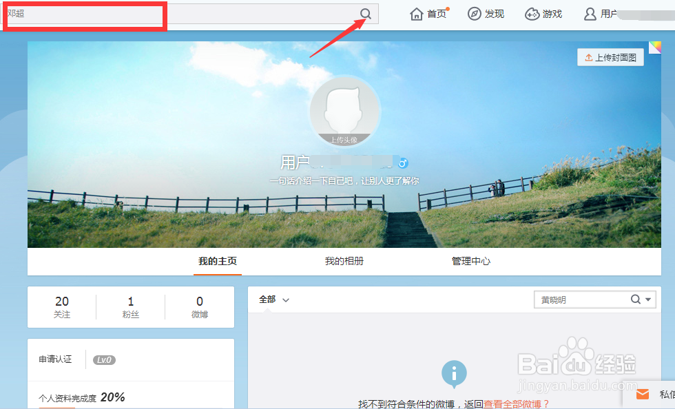 如何在电脑上使用新浪微博