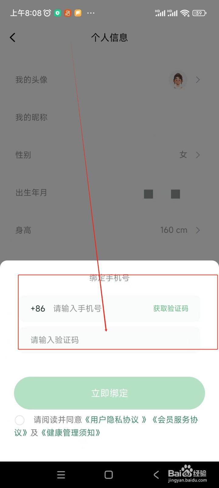 轻醒如何绑定手机号