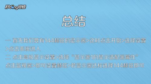 显示器如何设置144hz 百度经验 显示器如何设置144hz 百度经验