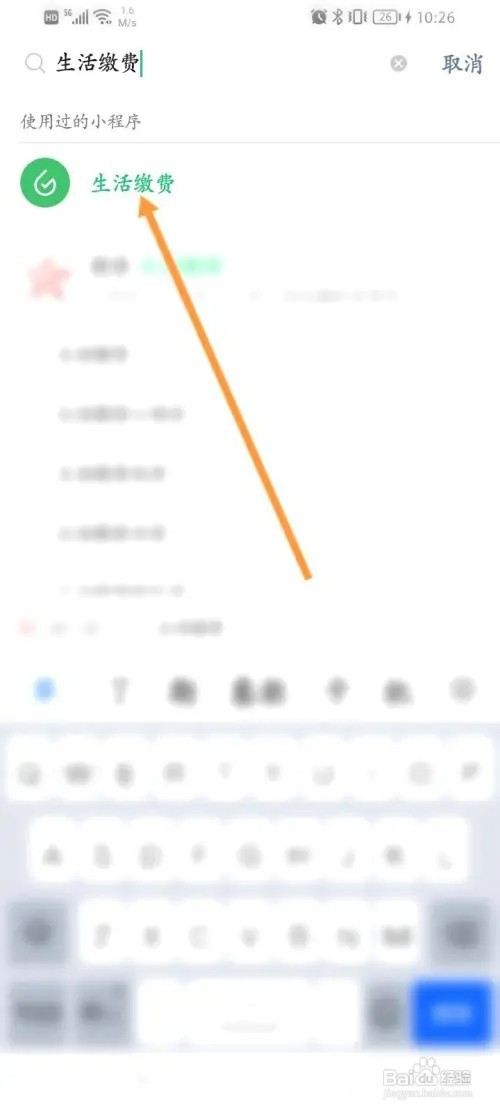 生活缴费怎样缴水费