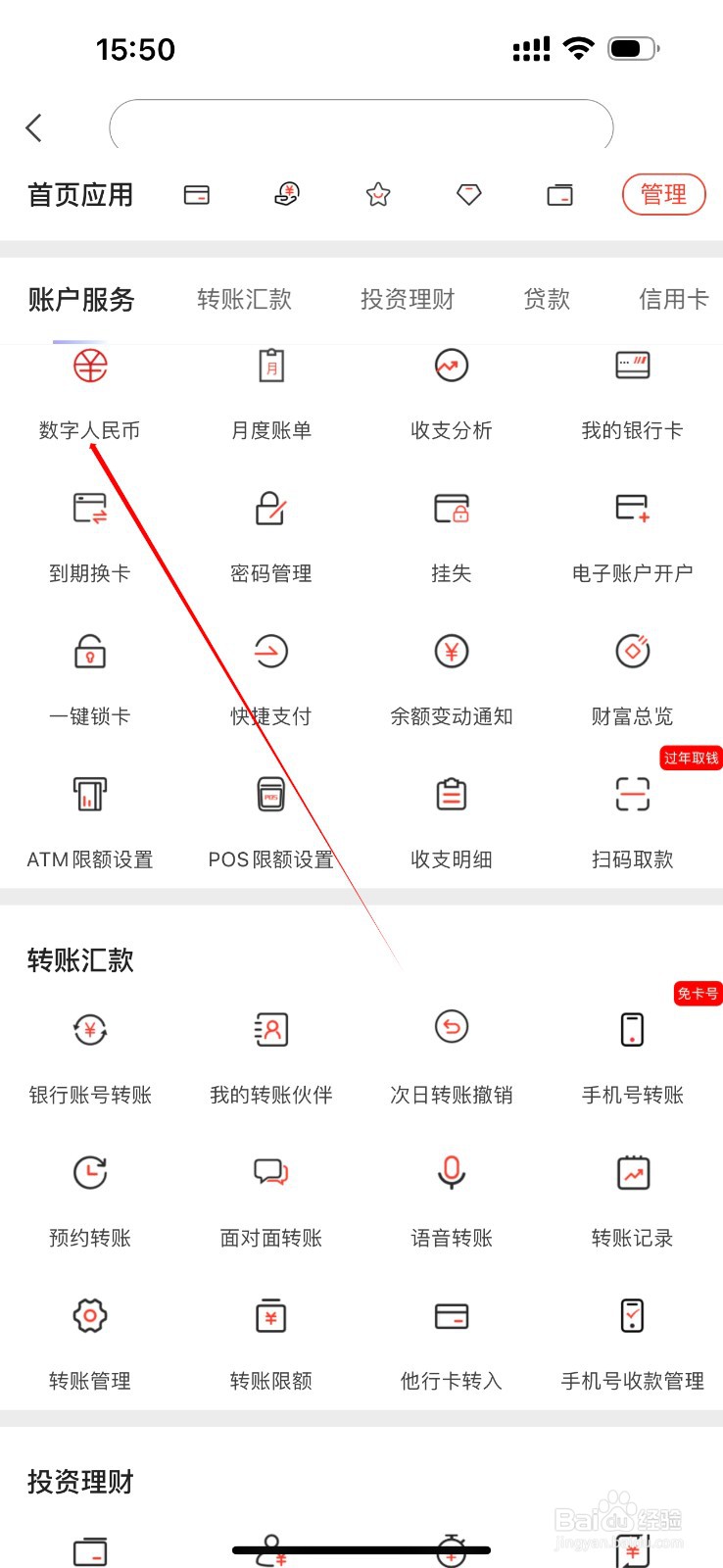 富滇银行如何查看数字人民币