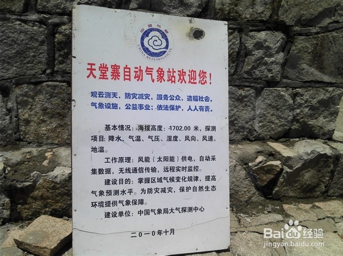 安徽天堂寨之旅