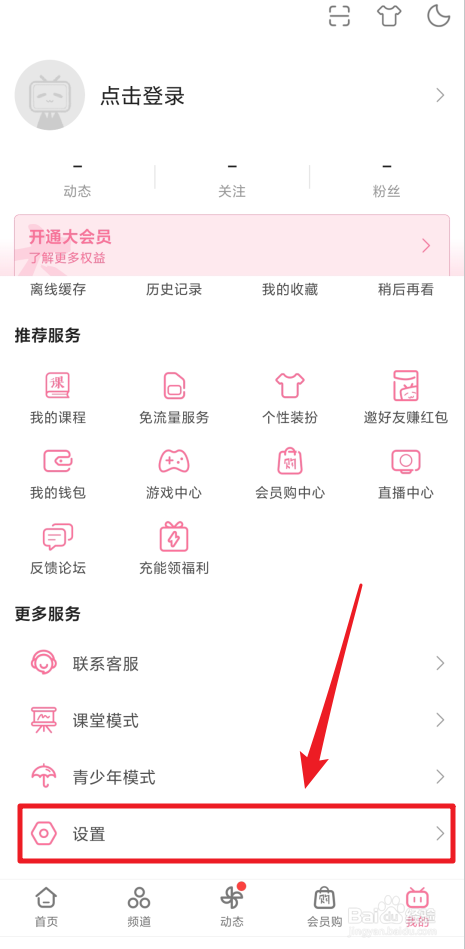 如何设置哔哩哔哩定时提醒