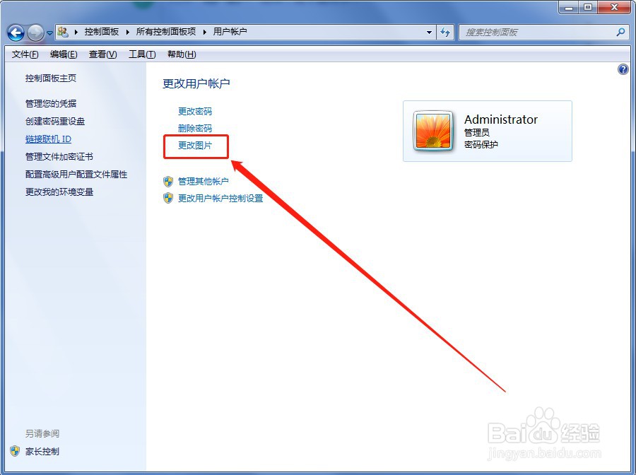 电脑如何更改用户账户头像显示图片