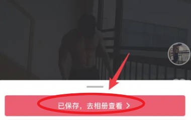 iPhone13抖音视频怎么保存到本地