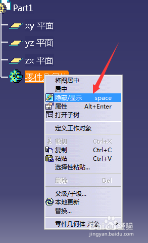 在Catia中如何设置“隐藏/显示”的快捷键