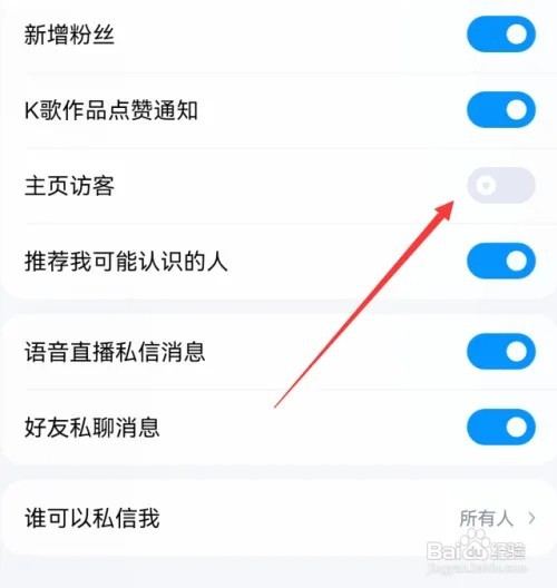 酷狗音乐在哪里关闭主页访客通知