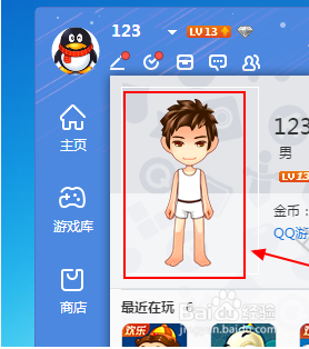 qq游戏大厅怎么换头像