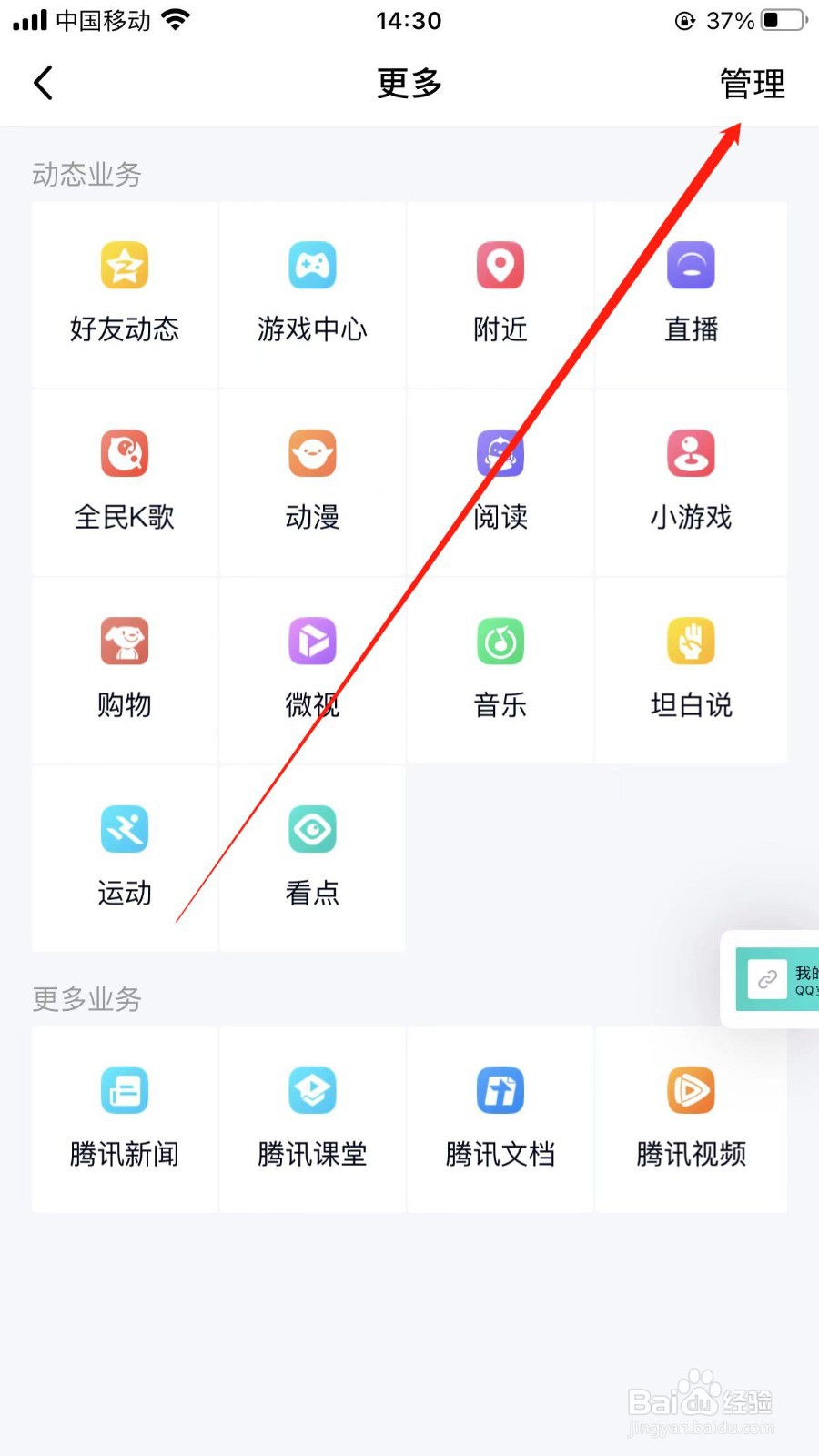 手机版QQ怎么删除多余的APP软件