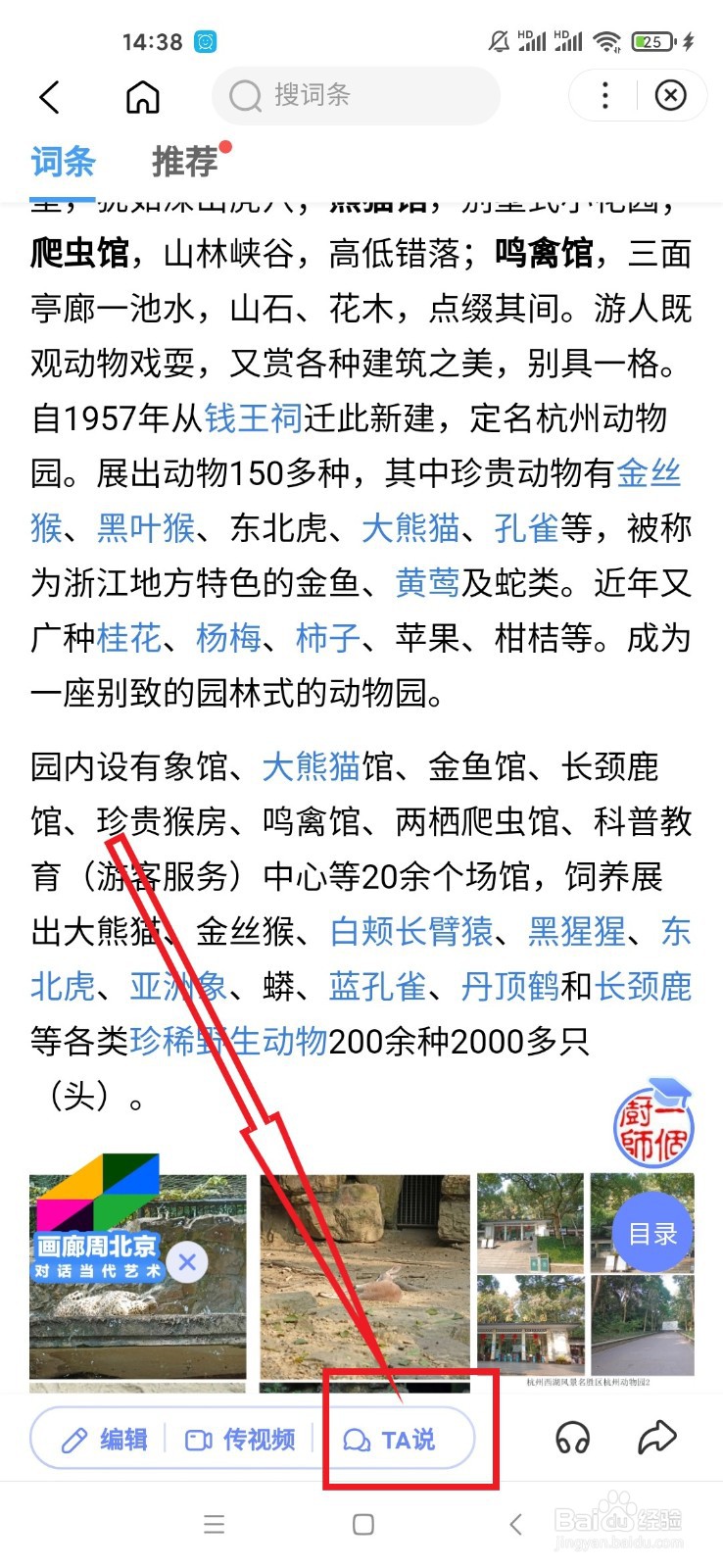 如何参加百度百科景点打卡活动？步骤提供给大家