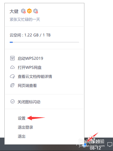怎样隐藏WPS网盘