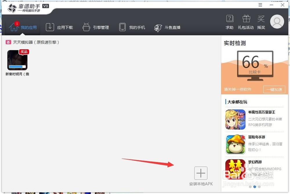 放三国手游电脑版攻略和apk安装