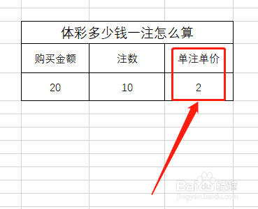 体彩多少钱一注怎么算