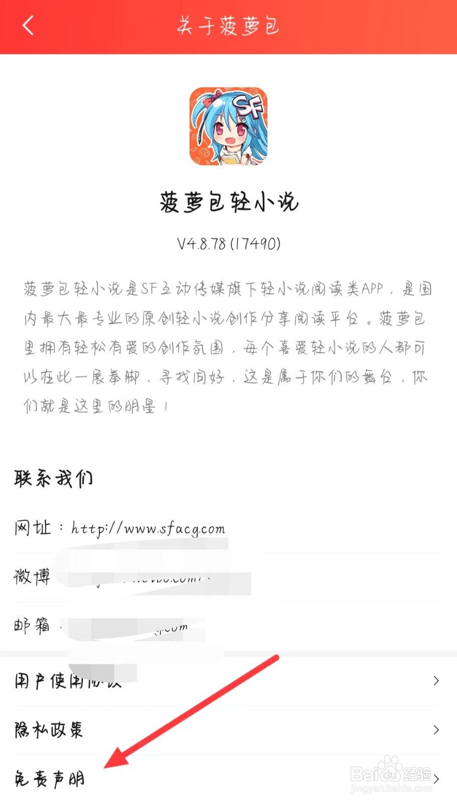 菠萝包轻小说怎样浏览免责声明