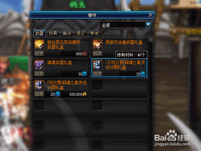 dnf魔皇传说套装选择?dnf魔皇任务远古传说套?