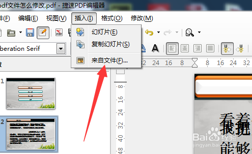 Pdf文档如何编辑