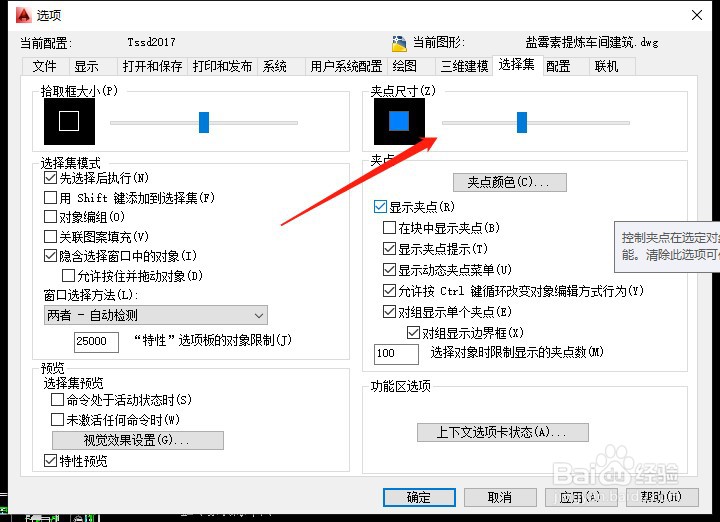 cad点的大小怎么设置