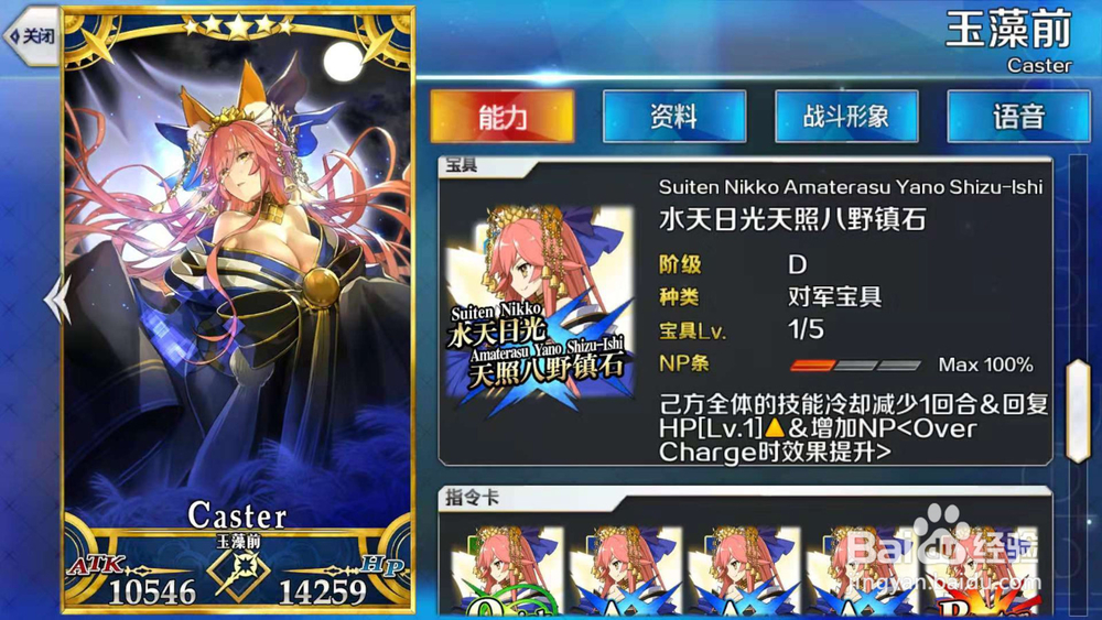 FGO玉藻前 C狐满破图鉴