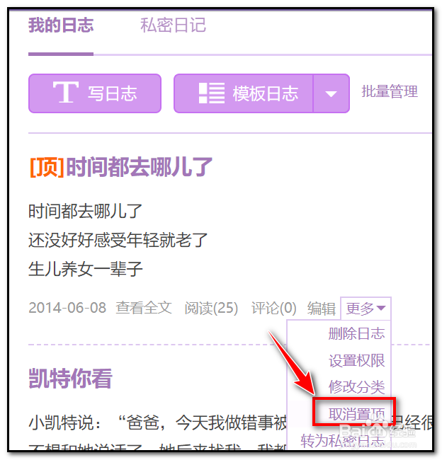 qq空间日志如何取消置顶