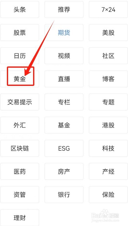新浪财经查看黄金资讯新闻的方法