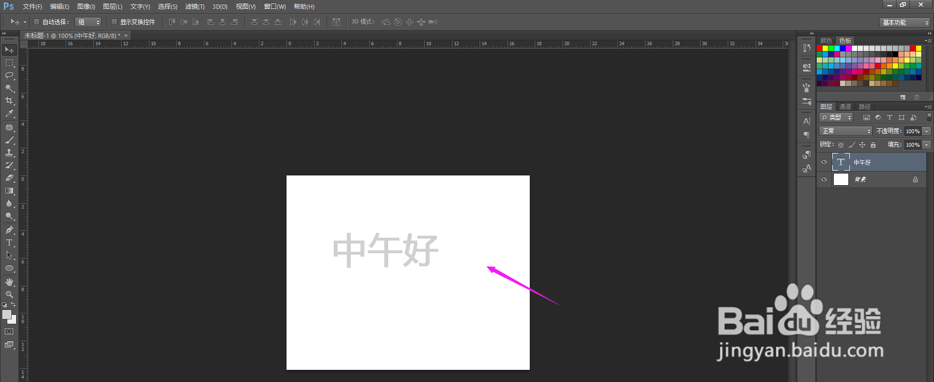 PS文字加粗教程