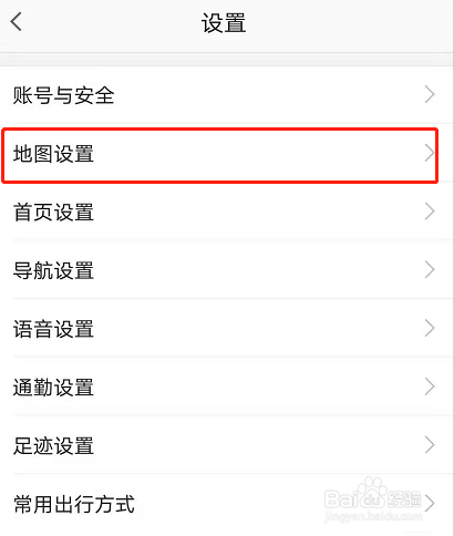 高德地图横屏显示怎么设置