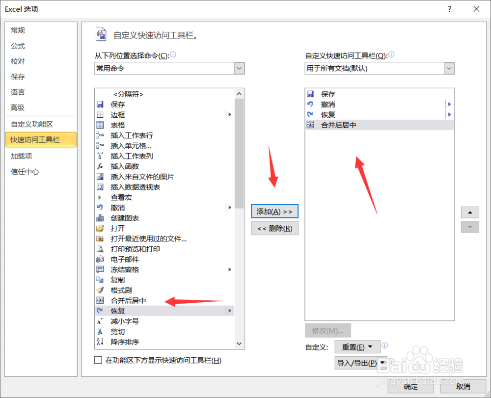 excel2013如何给常用功能添加快捷键