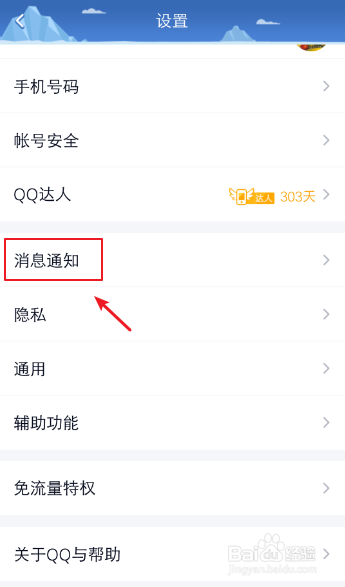 QQ锁屏后弹幕消息如何关闭