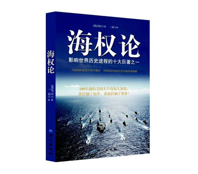 海权论的核心思想是什么