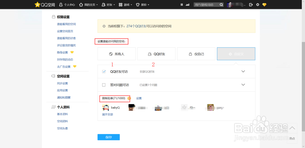 怎样将QQ空间访问权限设置取消掉