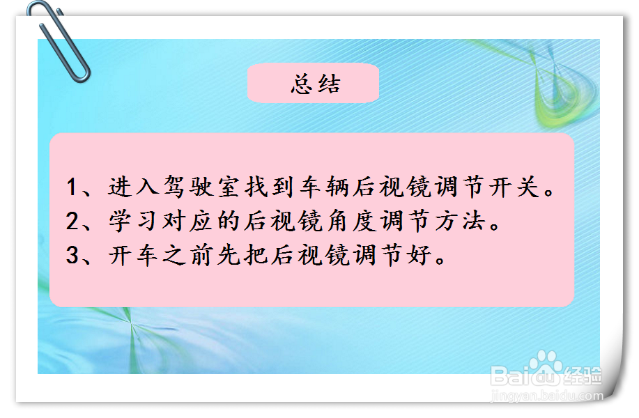 别克昂科拉车辆后视镜角度怎么调节