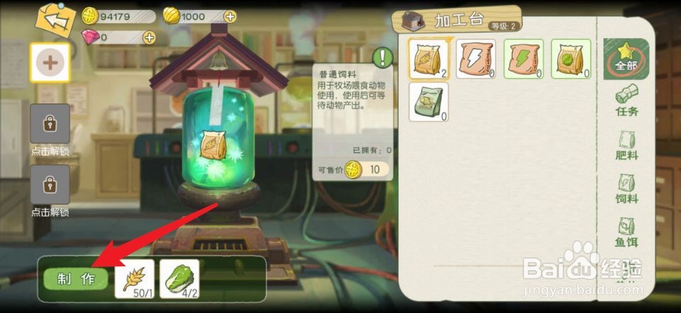 小森生活饲料怎么做