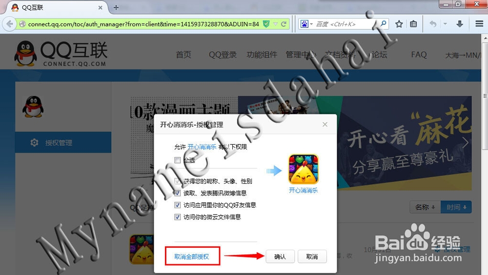 如何查看通过QQ授权的网站以及取消授权（最新）