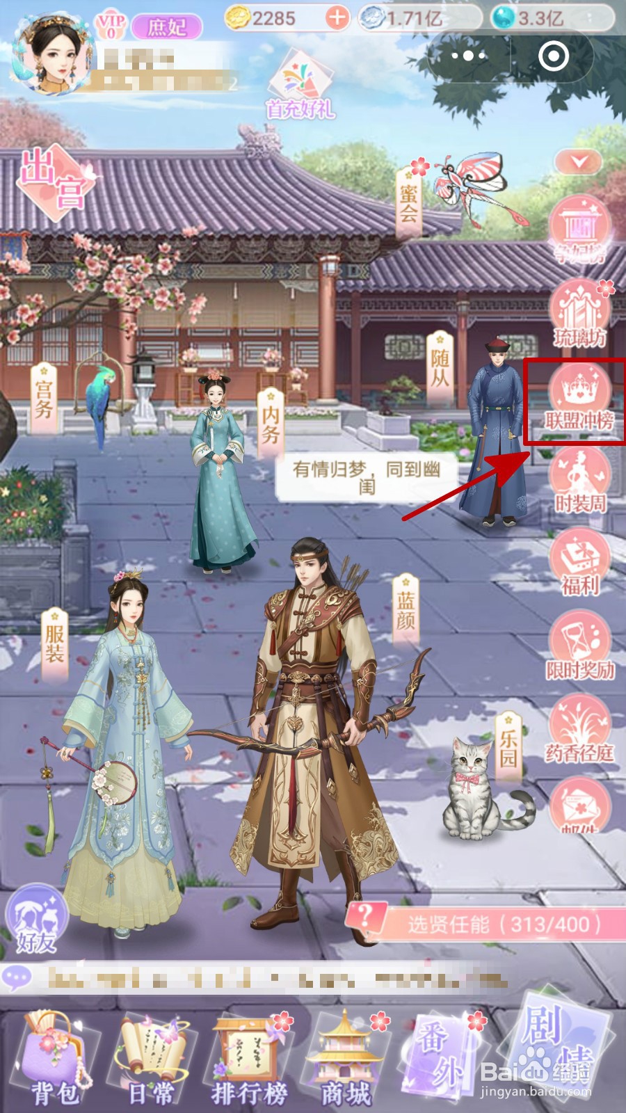 爱江山更爱美人联盟财富冲榜攻略