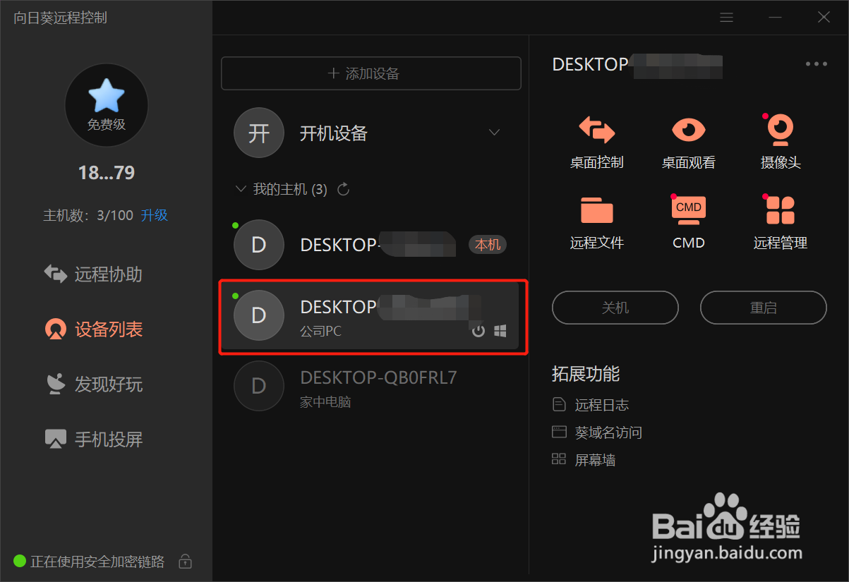 如何使用远程控制软件进行远程办公