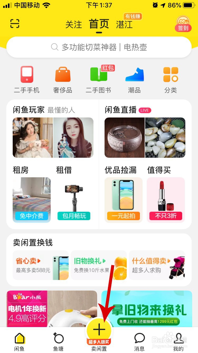 如何通过闲鱼发布免费产品引流赚钱？